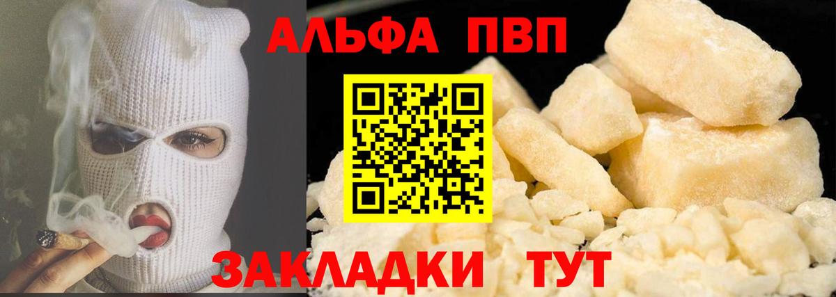 Хабаровск  Alpha-PVP Соль  Вход с VPN  APVP СК КРИС 
