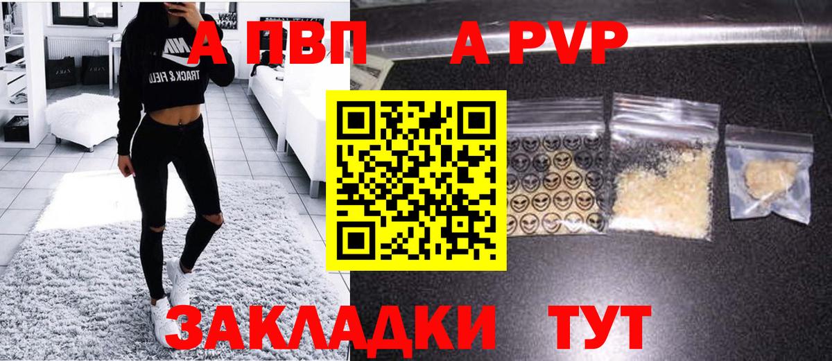 Alfa_PVP кристаллы Хабаровск