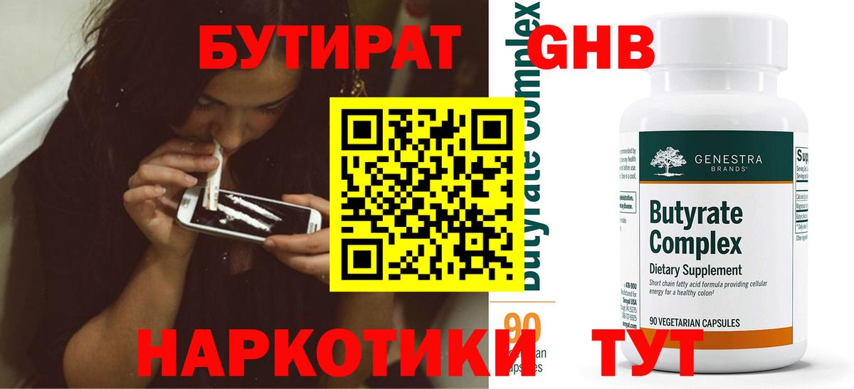БУТИРАТ бутик Хабаровск