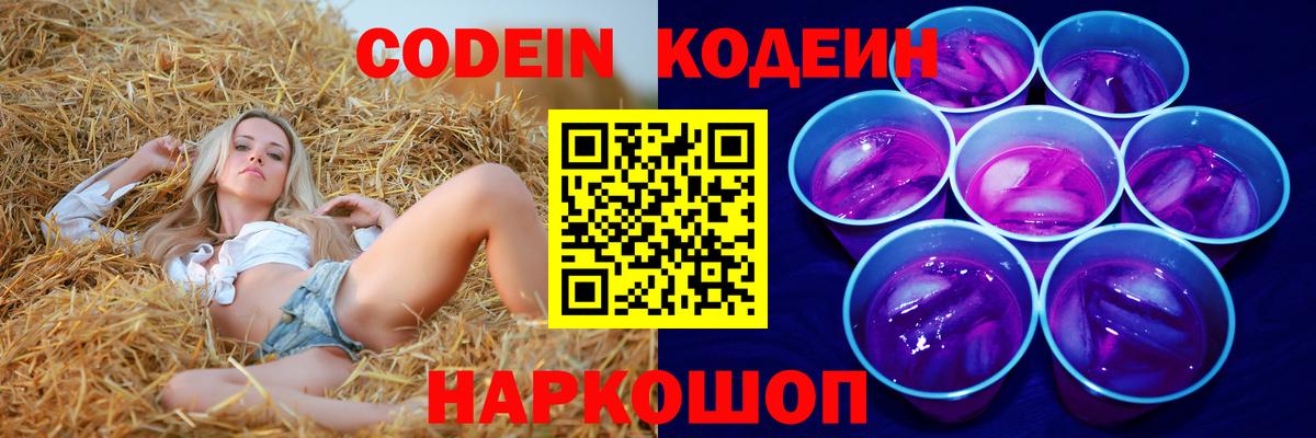 Кодеин Purple Drank  Кодеин Purple Drank  Вход с VPN  Хабаровск 