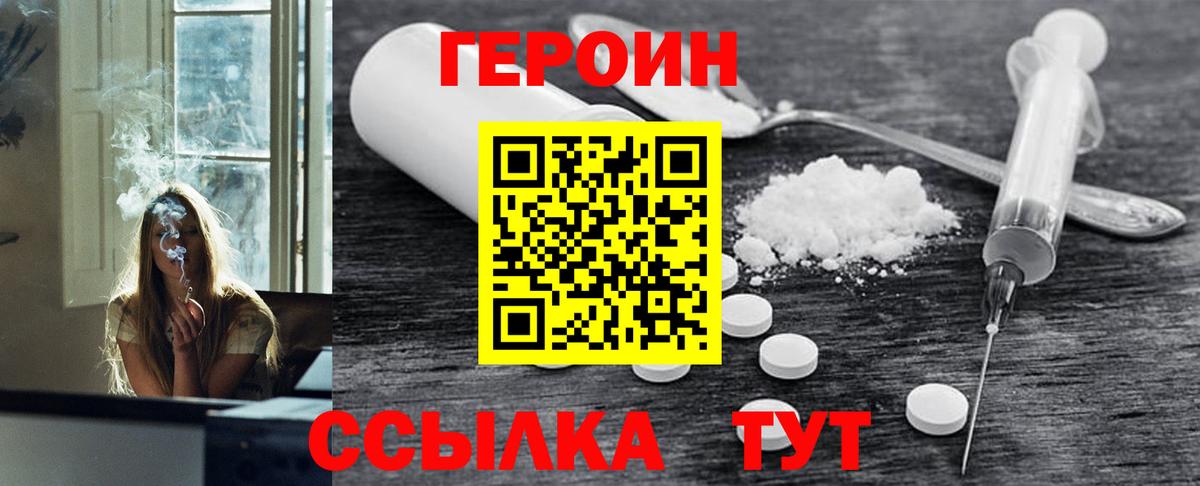 ГЕРОИН герыч Хабаровск
