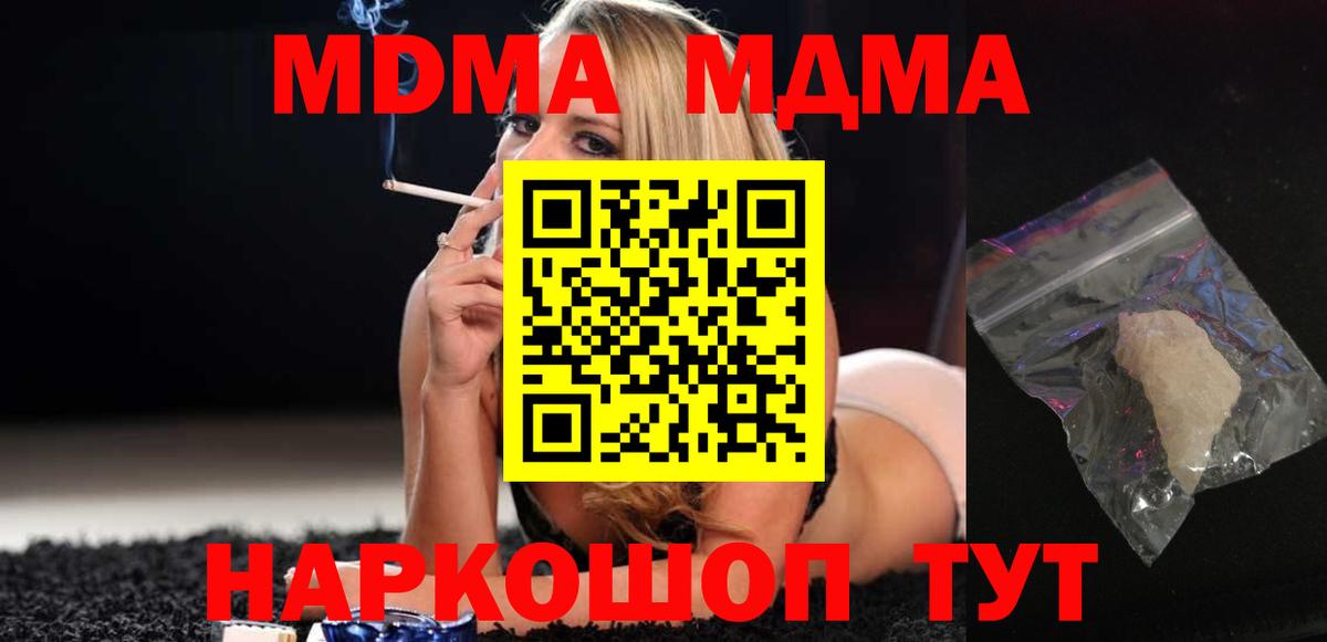 MDMA  MDMA кристаллы  МДМА молли  Вход с VPN  Хабаровск 