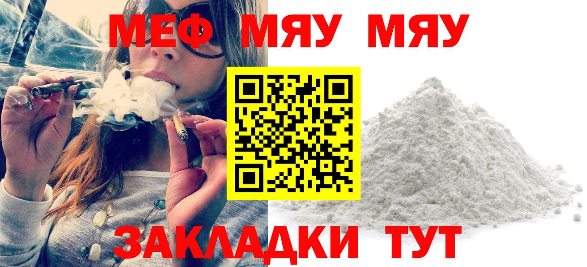 Мефедрон мяу мяу  МЕФ мука  Вход с VPN  Хабаровск 