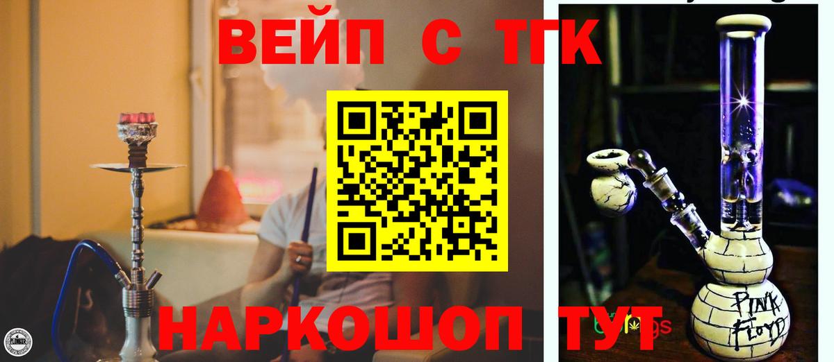 Дистиллят ТГК вейп  ТГК вейп с тгк  Вход с VPN  Хабаровск 